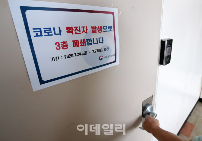 [포토]코로나19 확진자 발생으로정부서울청사 3층 일시 폐쇄