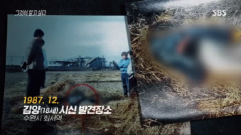 '화성사건 진범' 이춘재가 8살 김현정 양을 죽인 이유