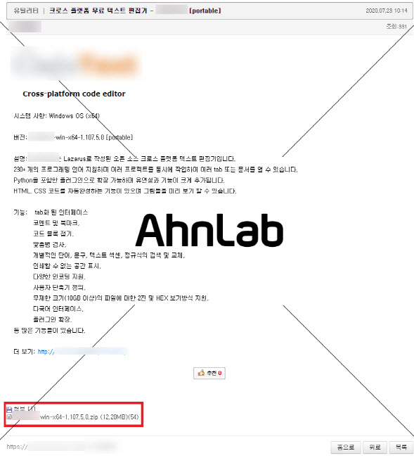 안랩 "IT커뮤니티 자료실서 함부로 파일 내려받지 마세요"