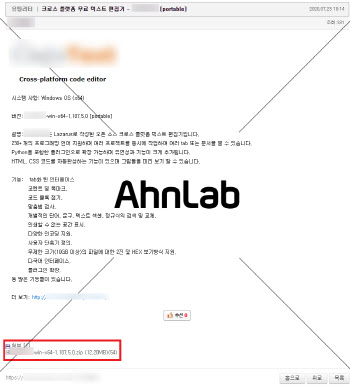 안랩 "IT커뮤니티 자료실서 함부로 파일 내려받지 마세요"