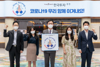 한국투자증권, 유상호 부회장 스테이스트롱 캠페인 동참