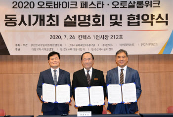 자동차·바이크 대표 전시회, 10월 킨텍스서 공동개최
