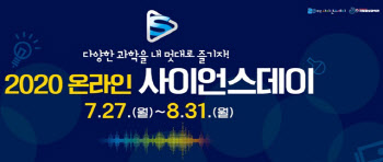 여름방학 우리 아이들과 즐길만한 과학관 프로그램은