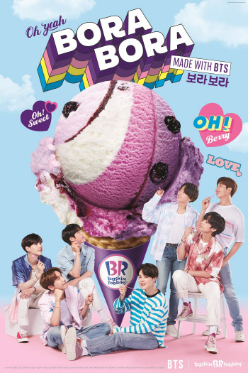 배스킨라빈스, 8월 이달의 맛 ‘보라보라’ 출시