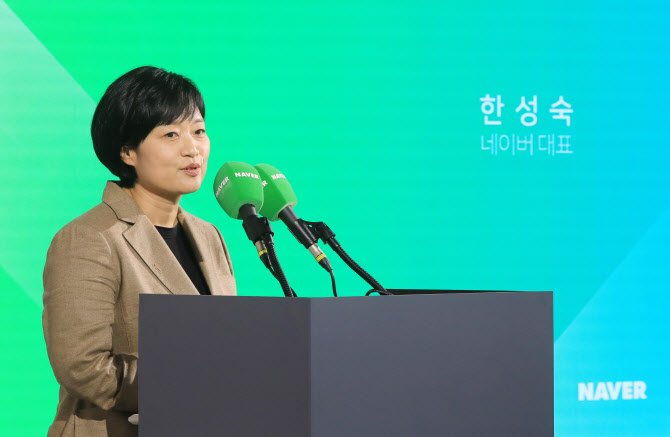 네이버 한성숙 "美 시장에 역량 더 집중, 한미일 플랫폼 시너지 강화"(속보)