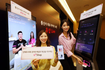 `휴대폰도 라이브 커머스로` LGU+, 온라인판매 강화한다