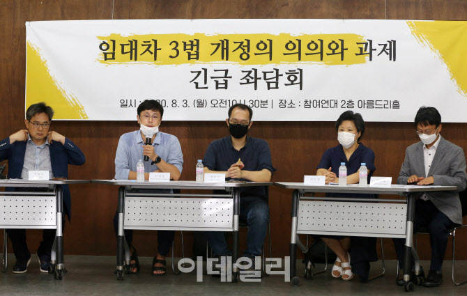 [포토] ''임대차 3법 개정 의의와 과제 좌담회
