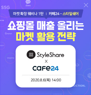 카페24, 파트너사와 `쇼핑몰 판매경로 확장 전략` 공개