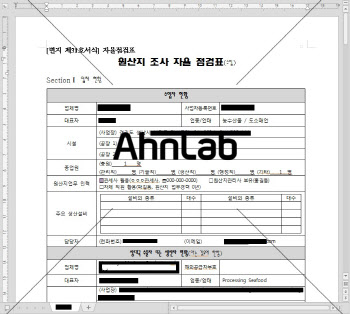 안랩 "`원산지 조사 점검표` 위장한 악성파일 주의해야"