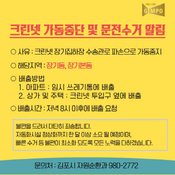 김포시, 쓰레기 자동집하시설 운영 중단…“파손돼 직접 수거”