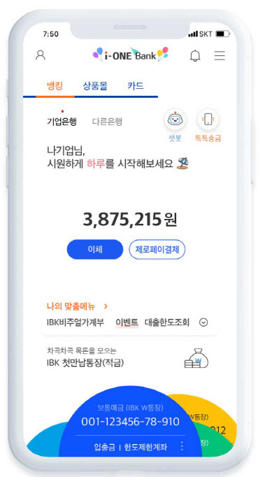 기업은행, 모바일뱅킹 '아이원뱅크' 새단장.."오픈뱅킹 최적화"