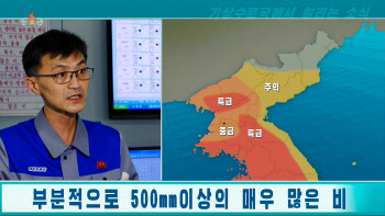 북한 ‘시간당 40㎜’ 물폭탄…수해·피해 여부엔 함구