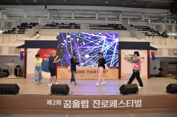 경기도, 학교 밖 청소년 위한 ‘꿈울림 진로페스티벌’