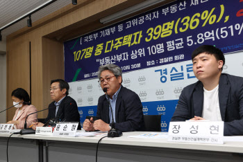 "국토부·기재부 고위공직자 3분의 1이 다주택자"