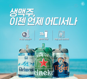 하이네켄, 5ℓ 케그로 즐기는 '생맥주, 언제 어디서나' 캠페인 진행