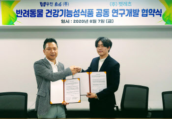 우진비앤지, 펫레츠와 반려동물 건기식 연구개발 협약 체결
