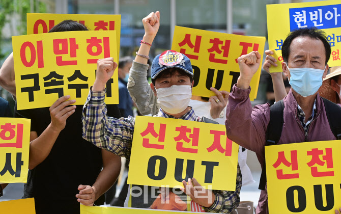 [포토]이만희 영장실질심사가 열린 수원지법에서 시위