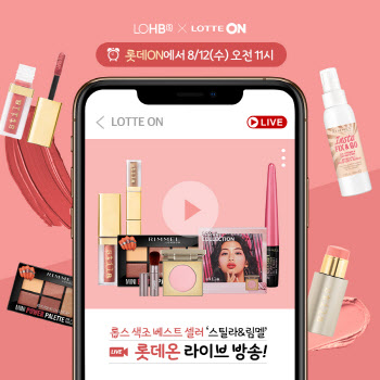 롭스 "인기 화장품 브랜드 ‘라방’으로 만나요"