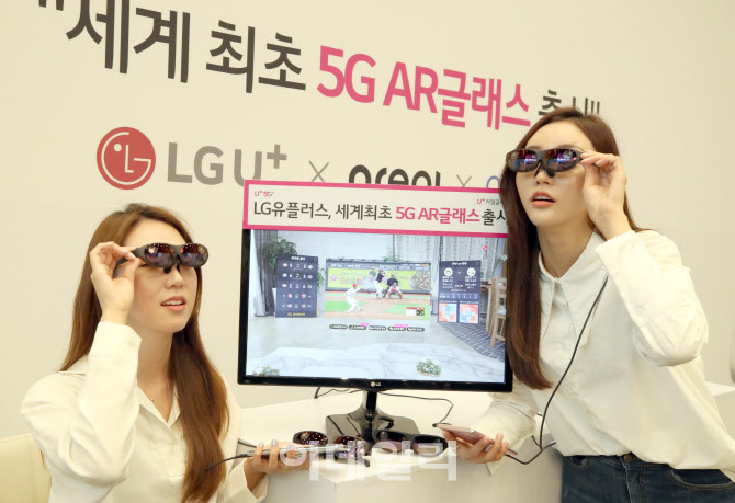 [포토]LG유플러스, 세계 최초 상용 5G AR글래스 출시