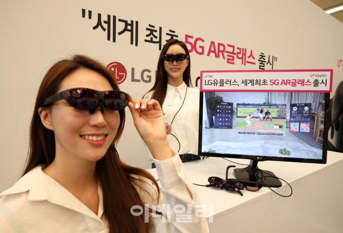 [포토]LGU+, 세계 최초 상용 5G AR글래스 출시