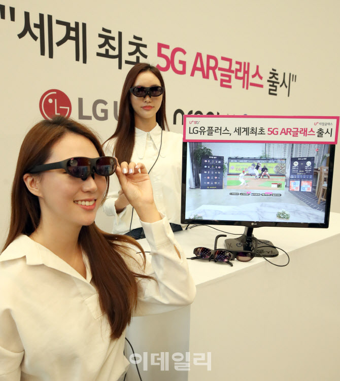 [포토]LGU+, 세계 최초 상용 5G AR글래스 선보여