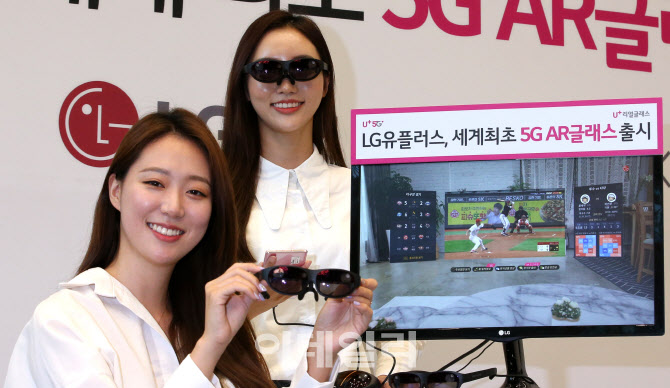 [포토]LG유플러스, 세계 최초로 선보이는 '5G AR글래스'