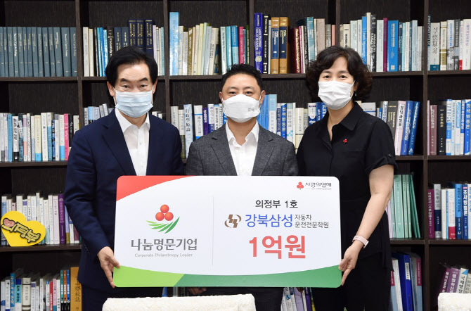 강북삼성운전학원, 의정부1호 나눔명문기업 가입