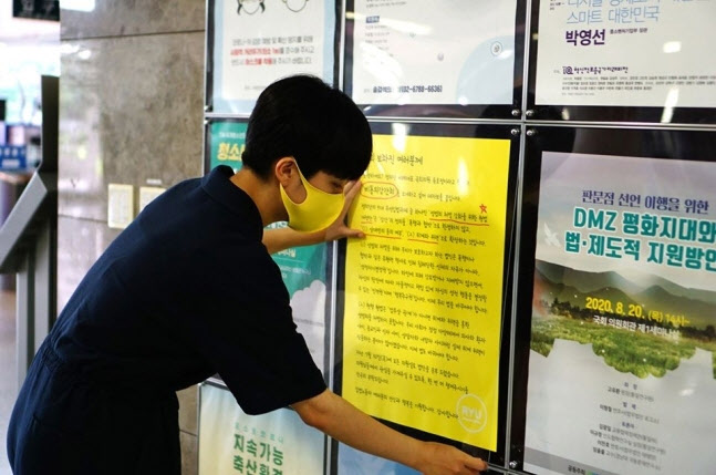"비동의강간죄에 관심을"…대자보 100장 붙인 류호정