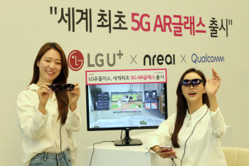 킹스맨 3D회의 현실로…LGU+, 5G AR글래스 상용화(종합)