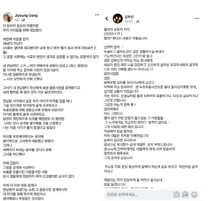 공지영·김부선 "음란사진 1년째 협박"VS"사과 요청한 것"