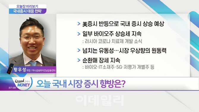 [오늘장 미리보기]바이오·IT 소재·5G·저평가 종목 순환매