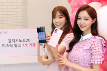 LG U+, 'PINK ME UP' 고객들과 갤노트20 미스틱 핑크 개통