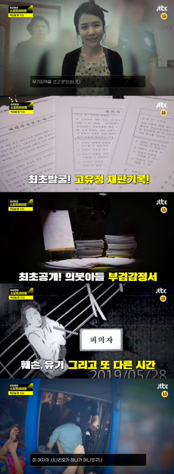 “여러 개 시나리오 있었다”…고유정 ‘진술 기록’ 최초 공개