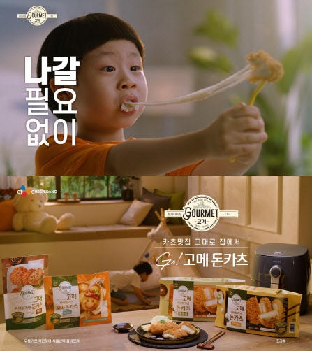 CJ제일제당, '고메 바삭 튀겨낸 돈카츠'로 시장 1위 굳히기 나서