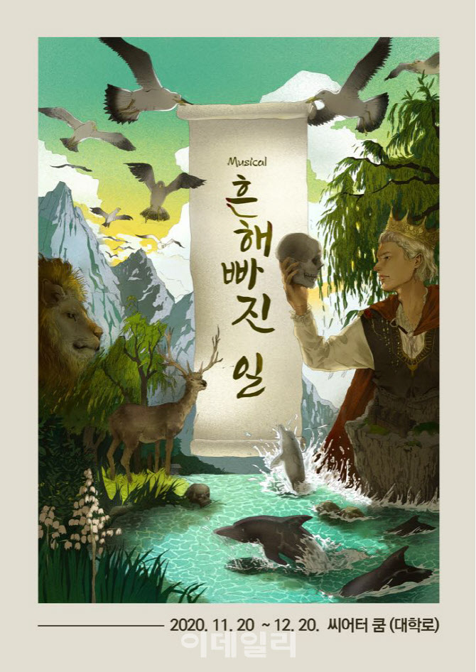 관객 참여형 뮤지컬 '흔해 빠진 일' 11월 개막