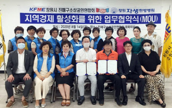 창원자생한방병원, 진해구소상공인연합회와 업무협약 체결