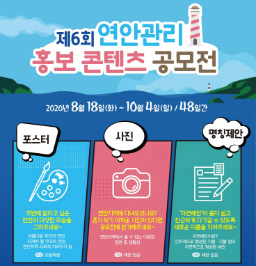 "연안 가치 홍보 콘텐츠 찾습니다"…해수부, 공모전 개최