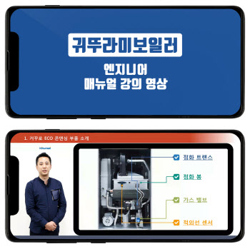 귀뚜라미, 전국 대리점 AS기술교육 온라인으로 진행