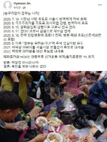 진혜원 "박원순 사망 유도로 서울방역 마비..짜장면 대마왕 대선후보"