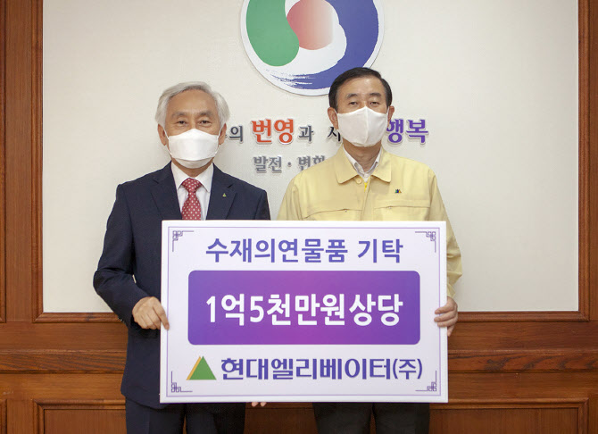 현대엘리베이터, 충주 수재민에 1억5000만원 물품 지원