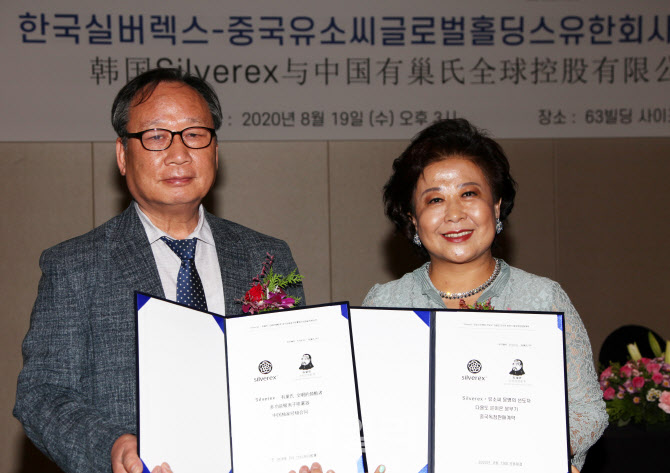 [포토] 한국실버렉스, 중국 유소씨글로벌브랜드와 협약