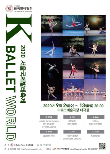 한국발레협회, 내달 2~13일 '2020 K-발레 월드' 개최