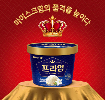 롯데푸드, 프리미엄 바닐라 아이스크림 ‘프라임’ 출시