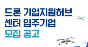 드론 새싹기업, 판교로 오세요
