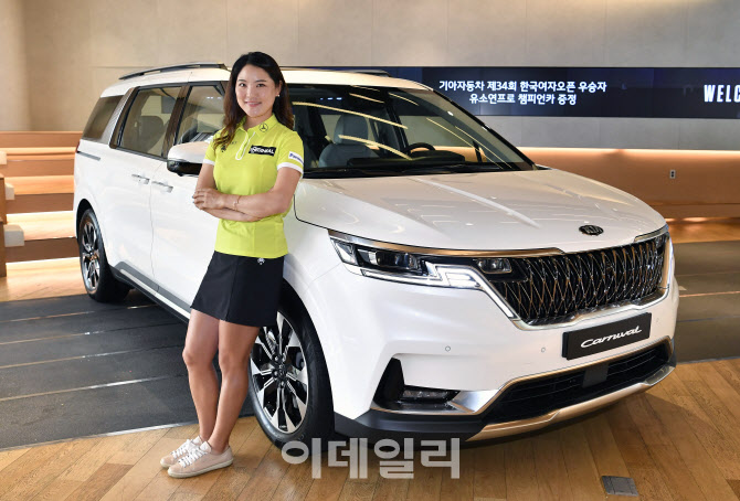 기아차, 한국여자오픈 챔피언 유소연 프로에 ‘카니발’ 선물