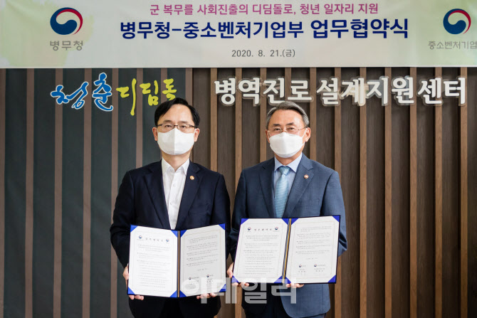 병무청-중기부, 병역진로설계·취업맞춤특기병 활성화 업무협약