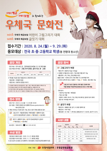 우체국 예금보험과 함께하는 우체국 문화전 개최