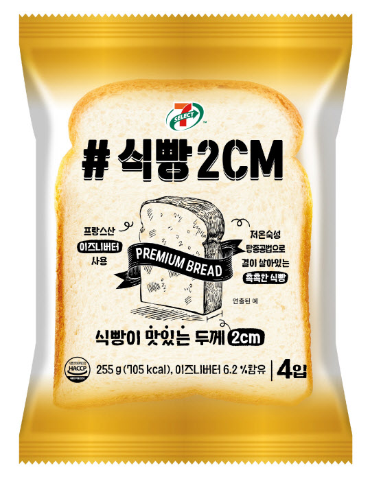 세븐일레븐, 소용량 프리미엄 식빵 ‘#식빵2CM’ 출시