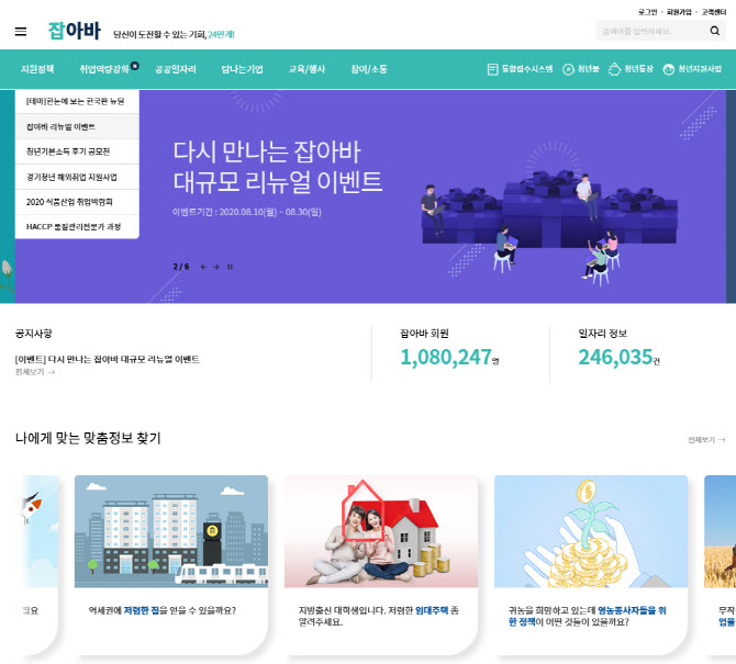 경기도일자리재단, 일자리 플랫폼 ‘잡아바’ 개편