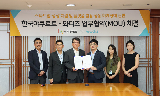 한국야쿠르트, 와디즈와 MOU 체결…신제품 언택트 마케팅 활용